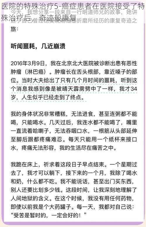 医院的特殊治疗5-癌症患者在医院接受了特殊治疗后，奇迹般康复