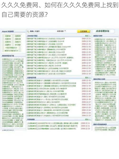 久久久免费网、如何在久久久免费网上找到自己需要的资源？