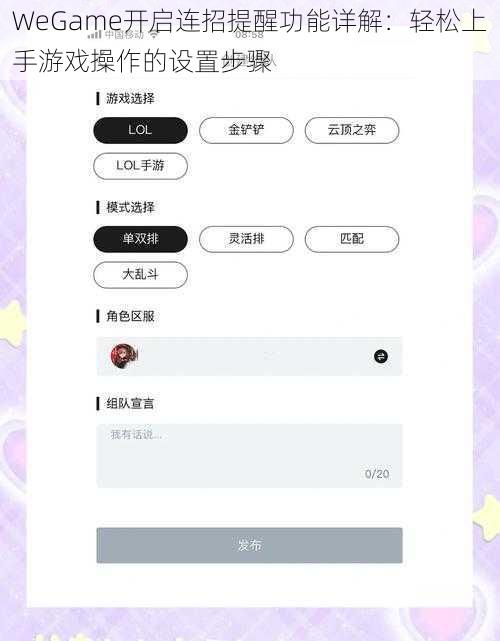 WeGame开启连招提醒功能详解：轻松上手游戏操作的设置步骤