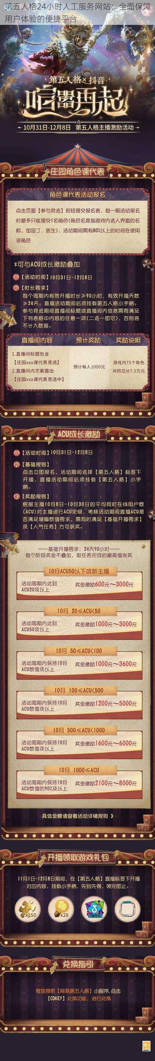 第五人格24小时人工服务网站：全面保障用户体验的便捷平台