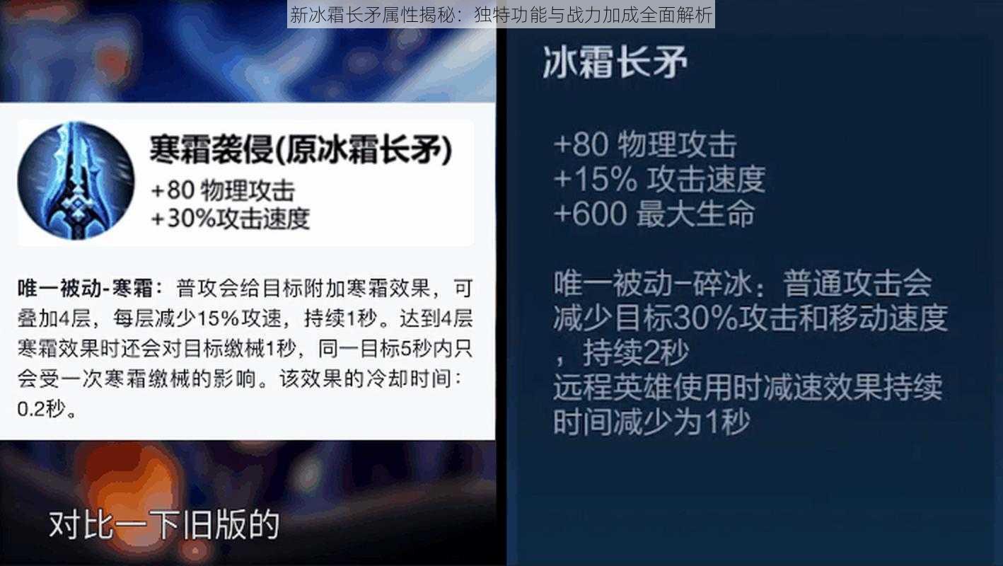 新冰霜长矛属性揭秘：独特功能与战力加成全面解析