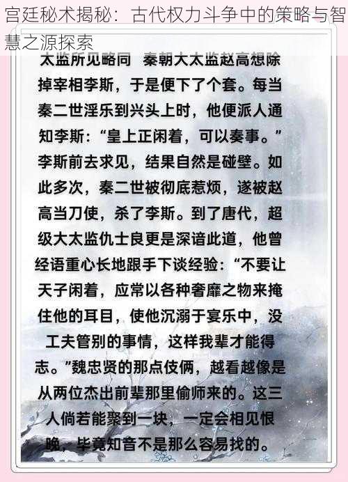 宫廷秘术揭秘：古代权力斗争中的策略与智慧之源探索