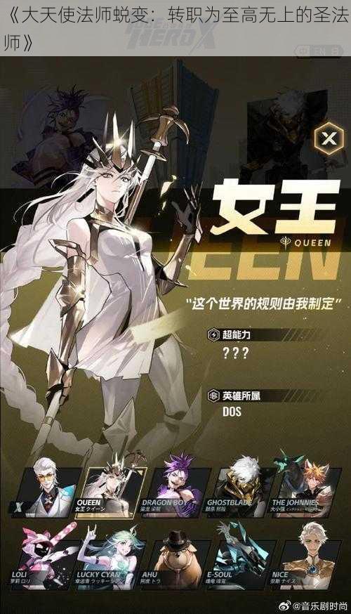 《大天使法师蜕变：转职为至高无上的圣法师》