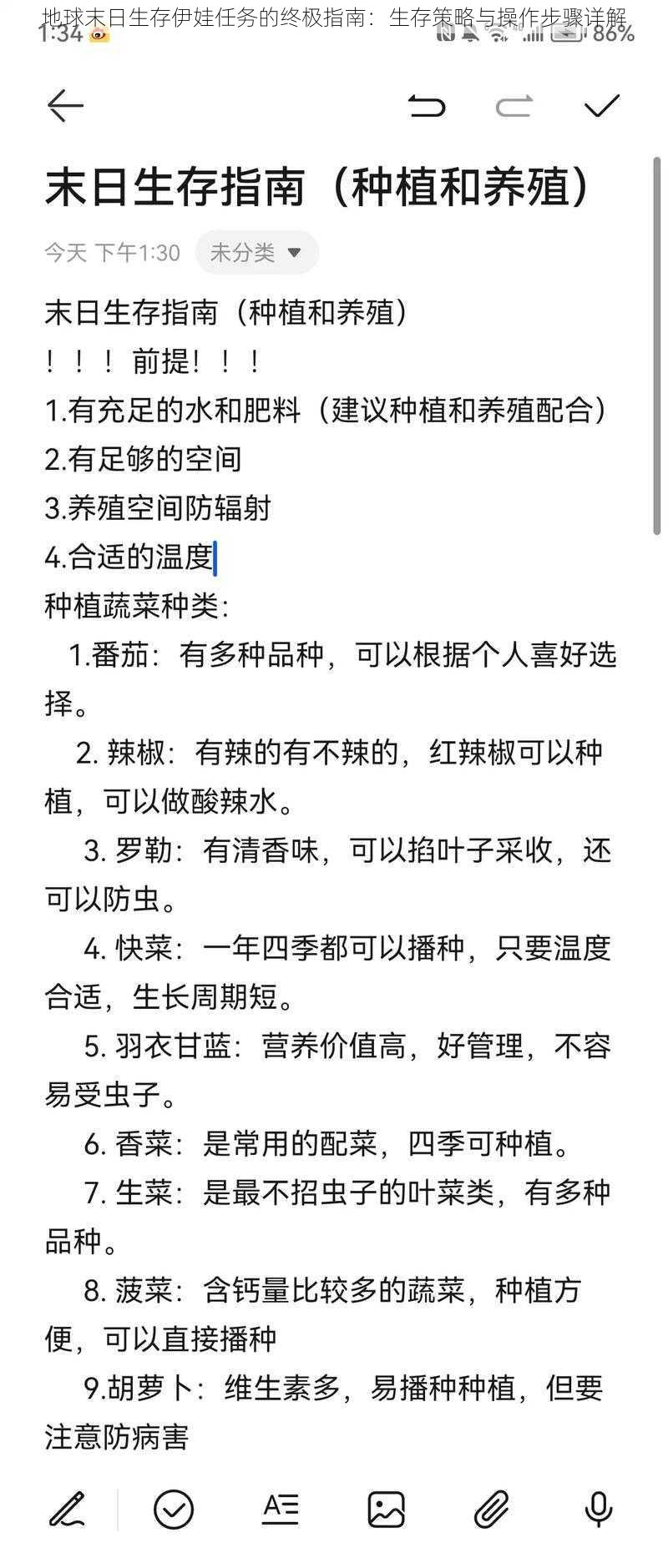 地球末日生存伊娃任务的终极指南：生存策略与操作步骤详解