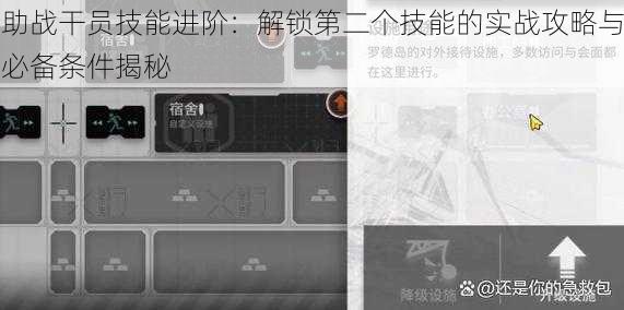 助战干员技能进阶：解锁第二个技能的实战攻略与必备条件揭秘