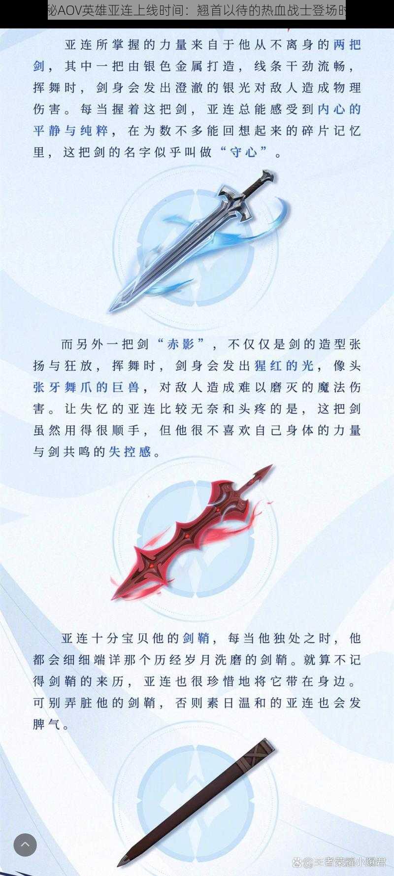 揭秘AOV英雄亚连上线时间：翘首以待的热血战士登场时刻