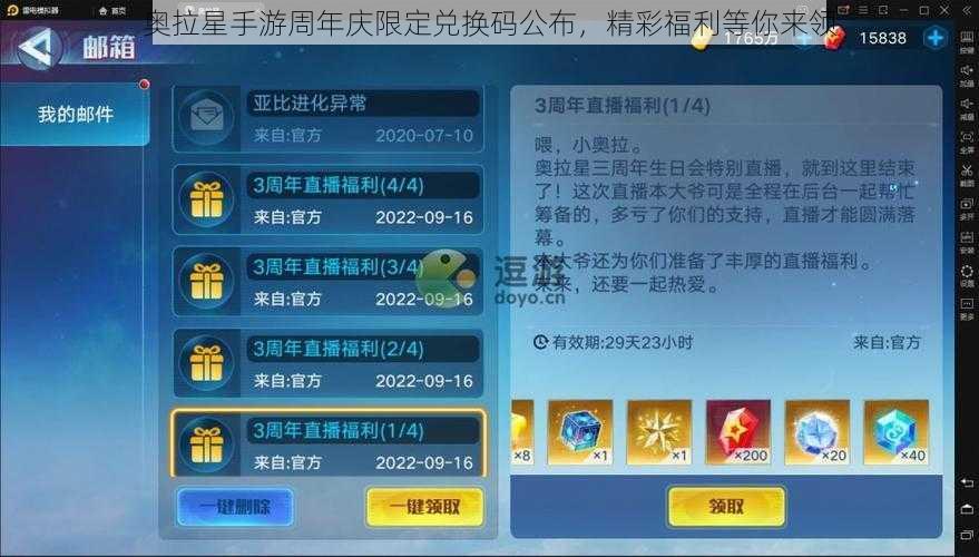 奥拉星手游周年庆限定兑换码公布，精彩福利等你来领