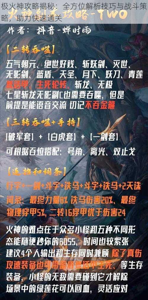 极火神攻略揭秘：全方位解析技巧与战斗策略，助力快速通关