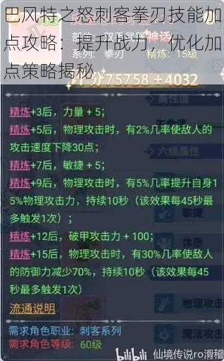 巴风特之怒刺客拳刃技能加点攻略：提升战力，优化加点策略揭秘