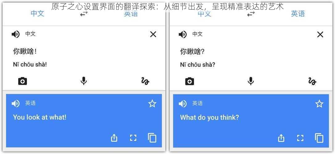 原子之心设置界面的翻译探索：从细节出发，呈现精准表达的艺术