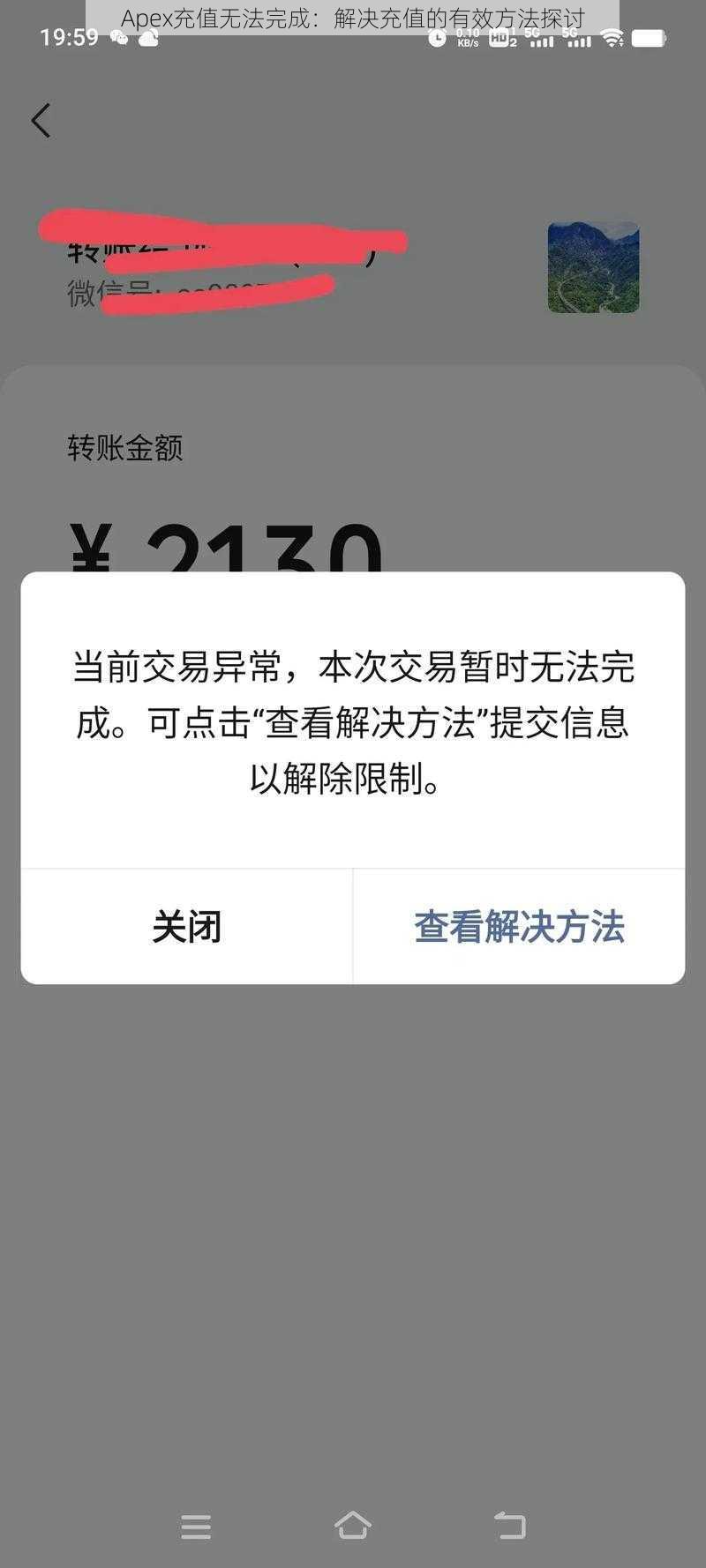 Apex充值无法完成：解决充值的有效方法探讨