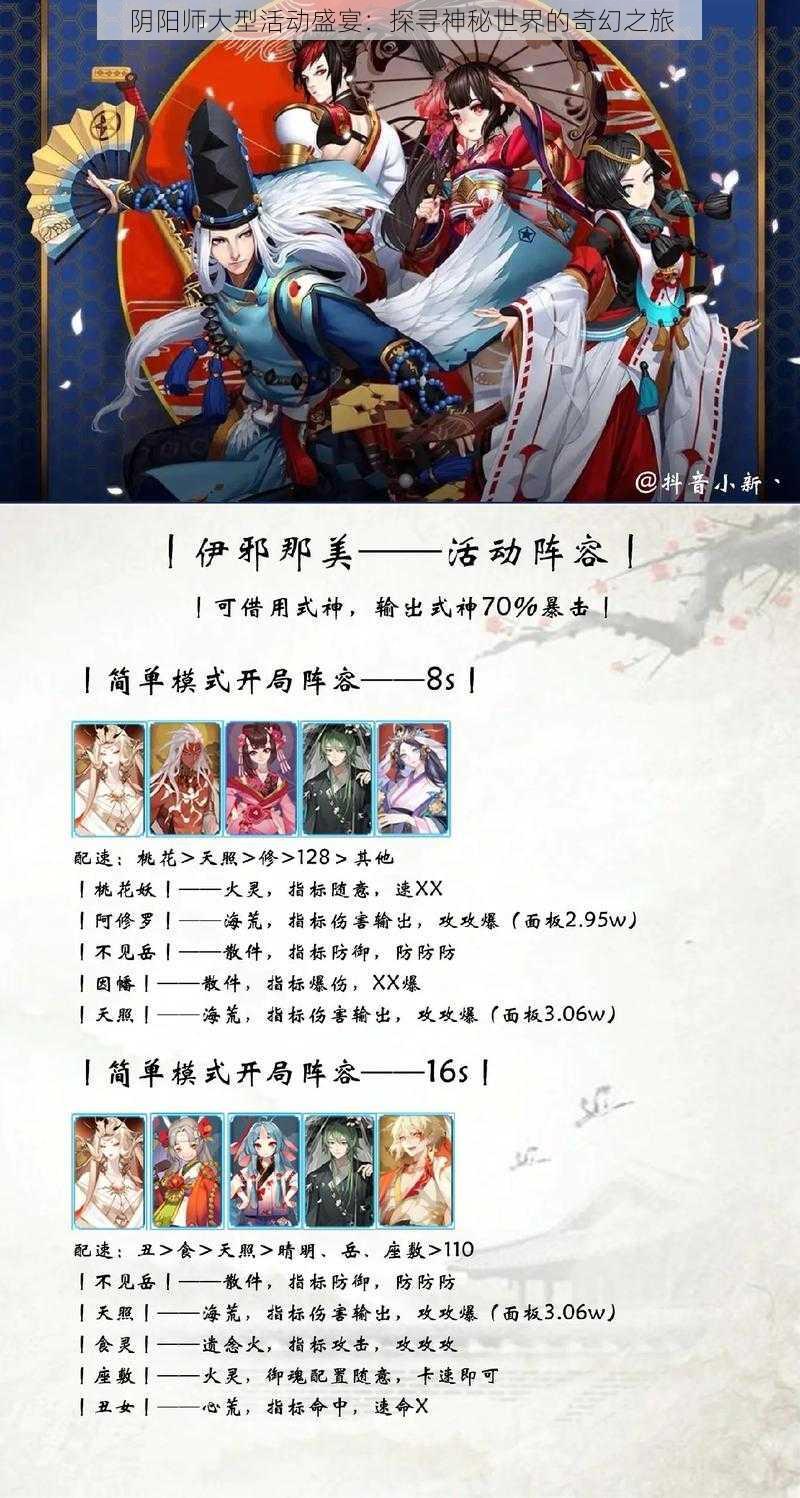 阴阳师大型活动盛宴：探寻神秘世界的奇幻之旅