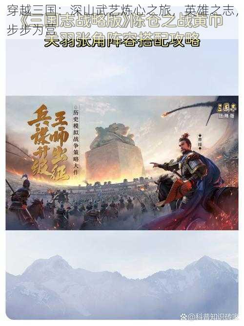 穿越三国：深山武艺炼心之旅，英雄之志，步步为营