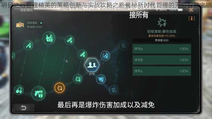 明日之后管理精英的策略创新与实战攻略之路揭秘新时代管理的无穷智慧之旅