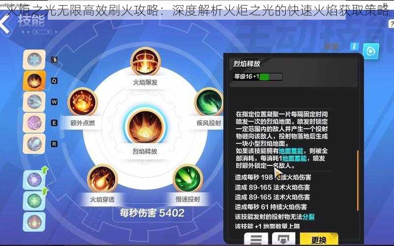 火炬之光无限高效刷火攻略：深度解析火炬之光的快速火焰获取策略