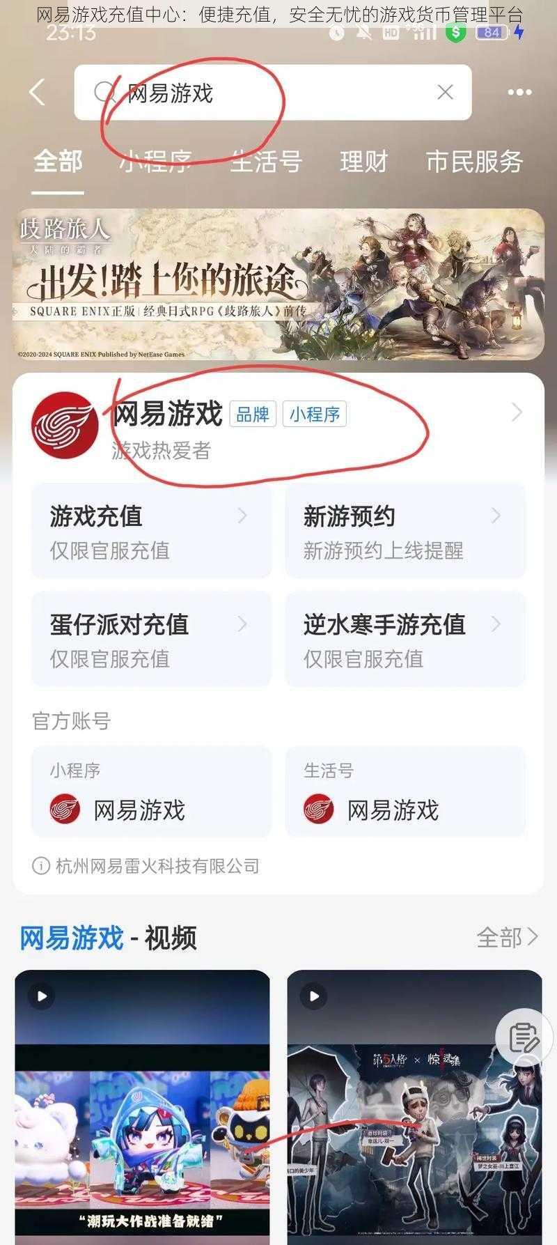 网易游戏充值中心：便捷充值，安全无忧的游戏货币管理平台