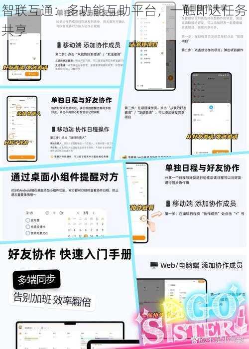 智联互通：多功能互助平台，一触即达任务共享