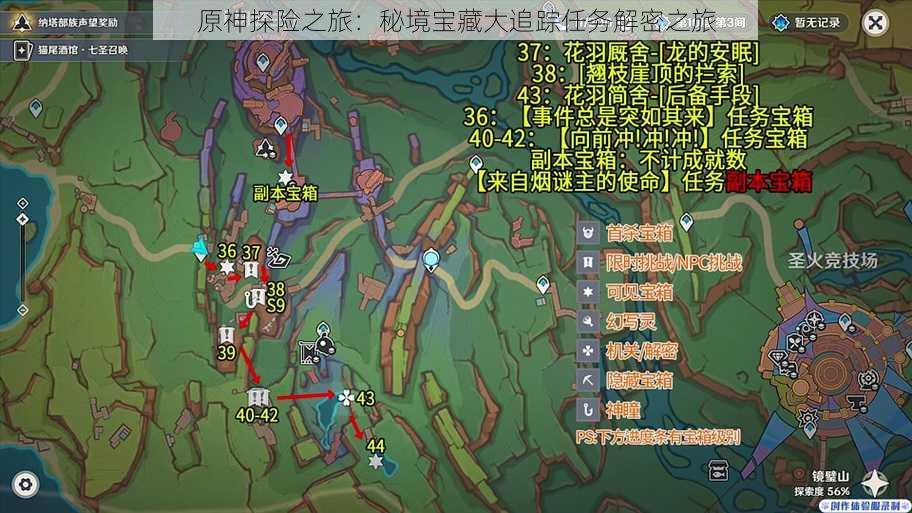 原神探险之旅：秘境宝藏大追踪任务解密之旅