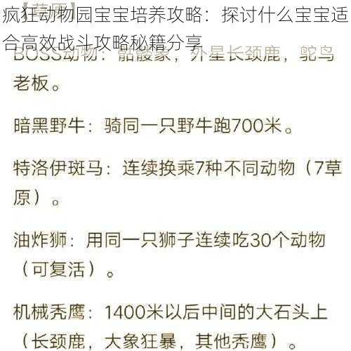 疯狂动物园宝宝培养攻略：探讨什么宝宝适合高效战斗攻略秘籍分享