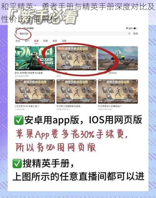 和平精英：勇者手册与精英手册深度对比及性价比全面解析