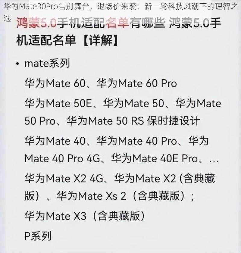 华为Mate30Pro告别舞台，退场价来袭：新一轮科技风潮下的理智之选