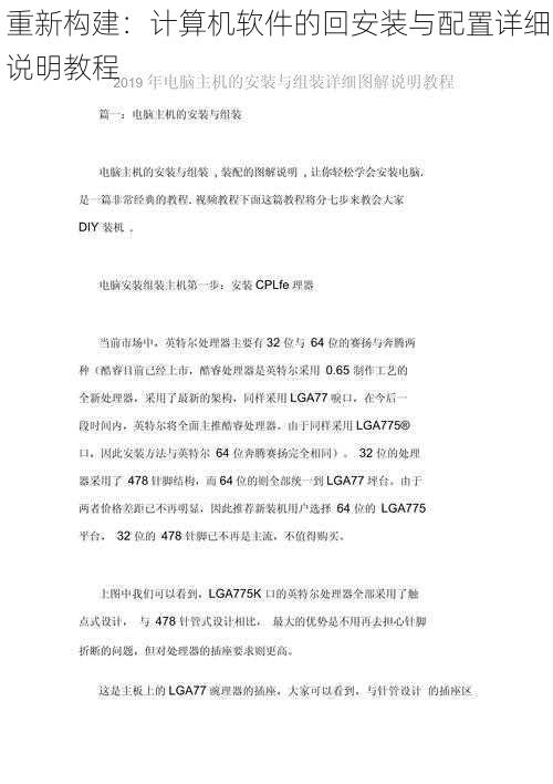 重新构建：计算机软件的回安装与配置详细说明教程