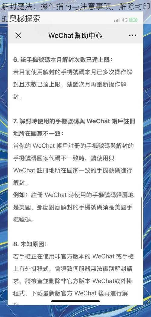 解封魔法：操作指南与注意事项，解除封印的奥秘探索