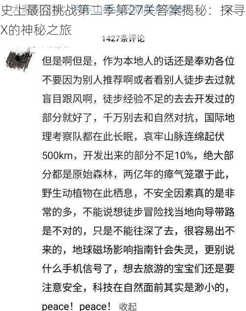 史上最囧挑战第二季第27关答案揭秘：探寻X的神秘之旅