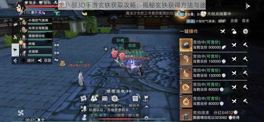 天龙八部3D手游玄铁获取攻略：揭秘玄铁获得方法与途径