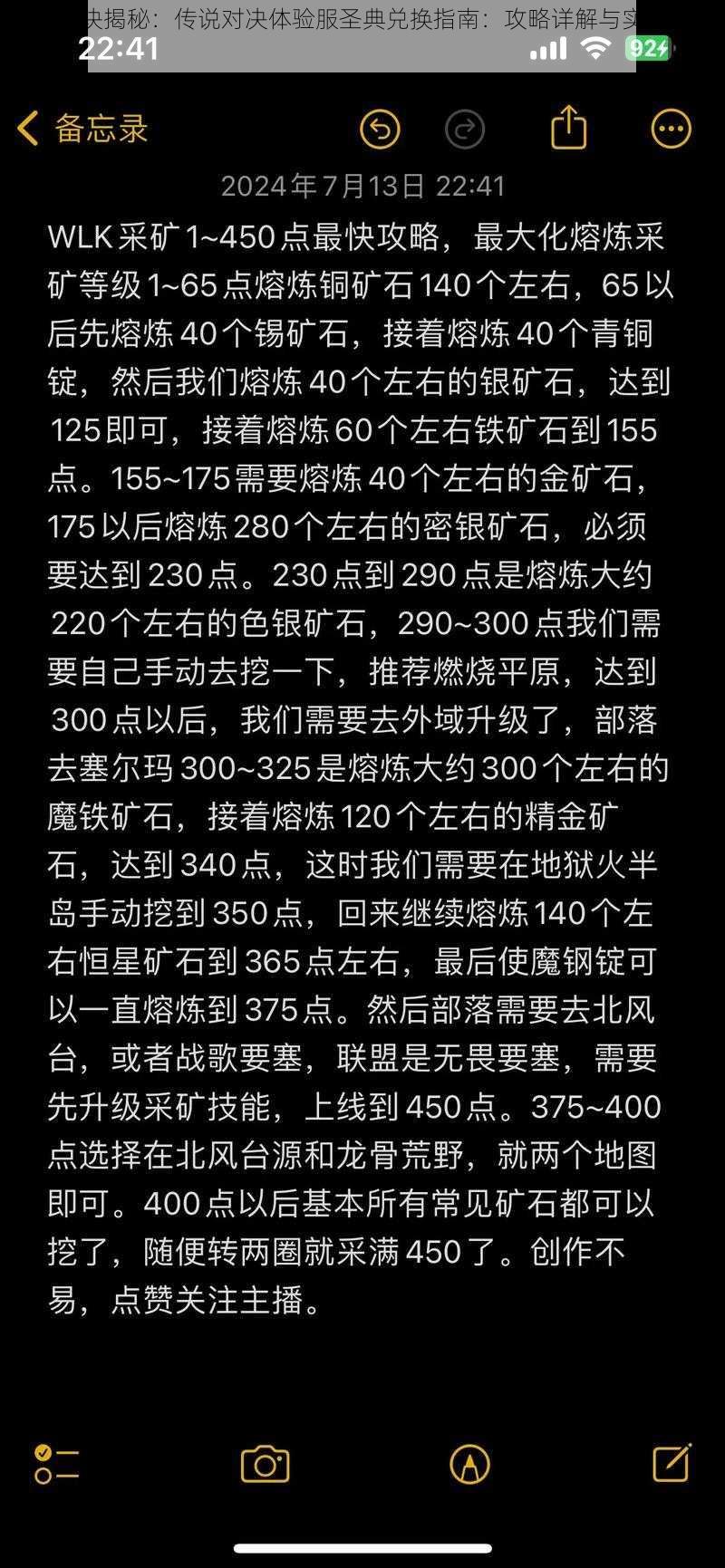 挖矿秘诀揭秘：传说对决体验服圣典兑换指南：攻略详解与实践经验分享