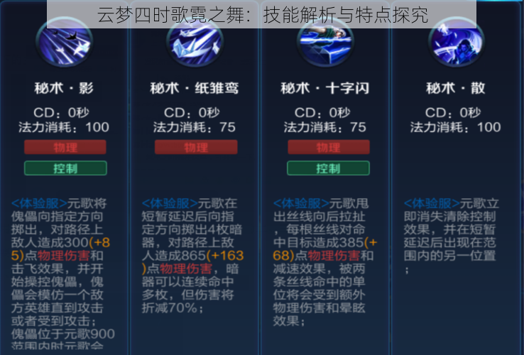 云梦四时歌霓之舞：技能解析与特点探究