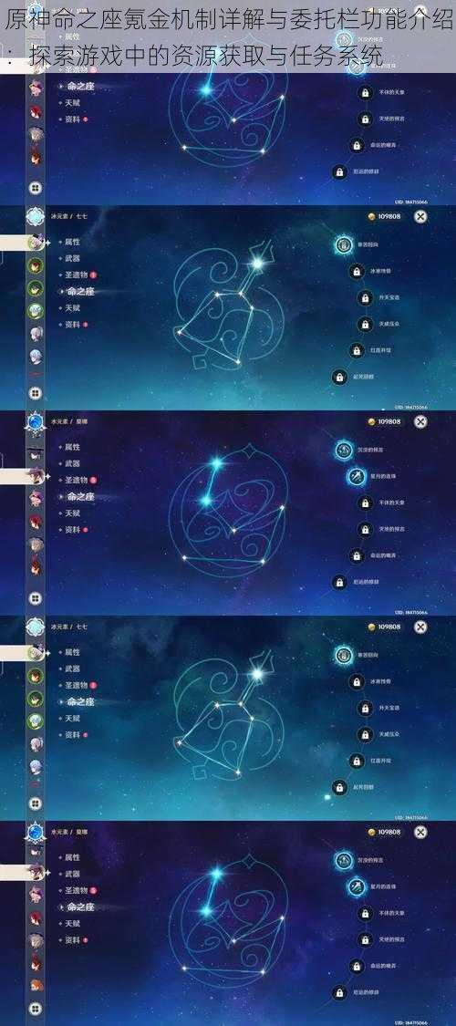 原神命之座氪金机制详解与委托栏功能介绍：探索游戏中的资源获取与任务系统