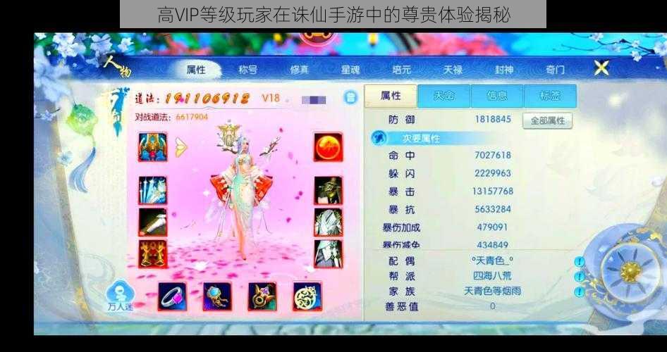 高VIP等级玩家在诛仙手游中的尊贵体验揭秘